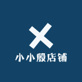 小小殷店铺