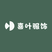 喜叶服饰