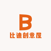 比迪创意屋