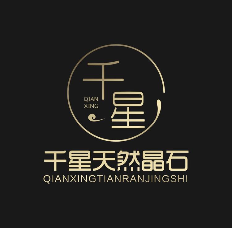 千星珠宝店