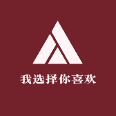 我选择你喜欢