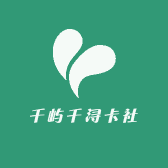 千屿千浔卡社