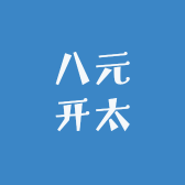 八元开太