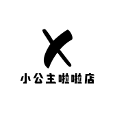 小公主啦啦店
