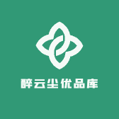 醉云尘优品库