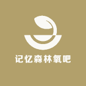 记忆森林氧吧