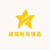 桃禧时尚饰品