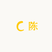 陈哥哥挂饰精品