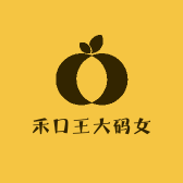 禾口王大码女装
