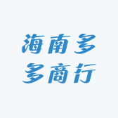 海南多多商行