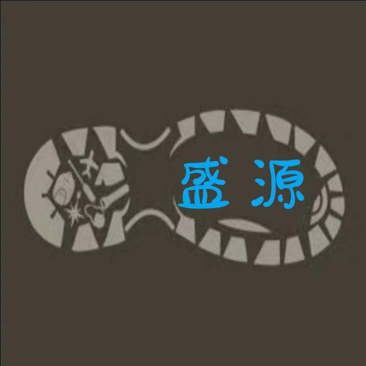 盛源制鞋厂