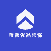 蔷薇优品服饰