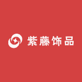 紫藤饰品铺