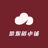 思妮稻小铺