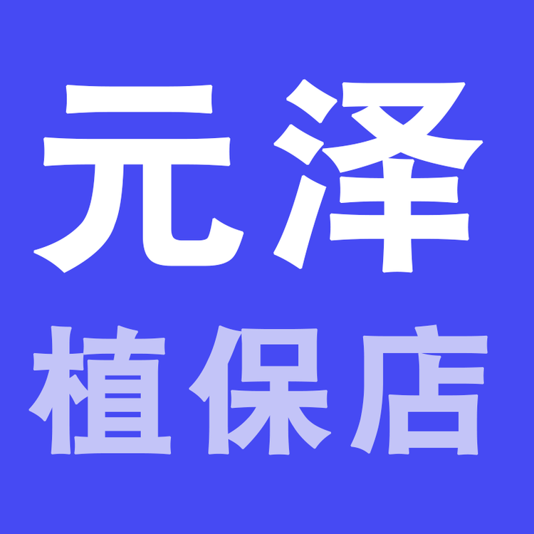 元泽无人机植保店