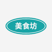 美食坊食品店
