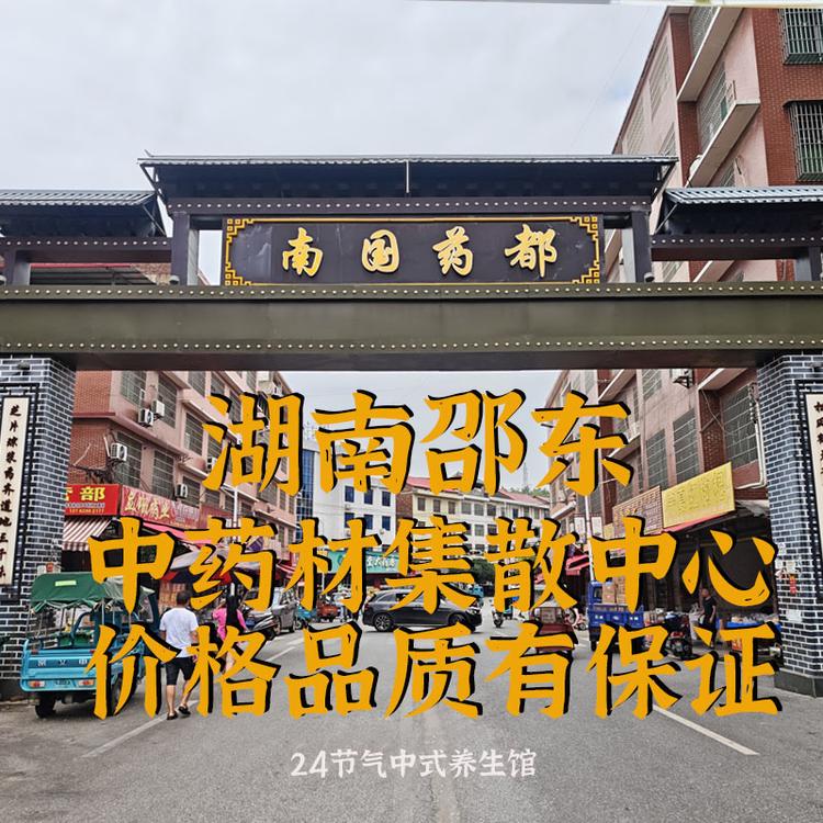 24节气中式养生馆