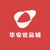 华安优品铺