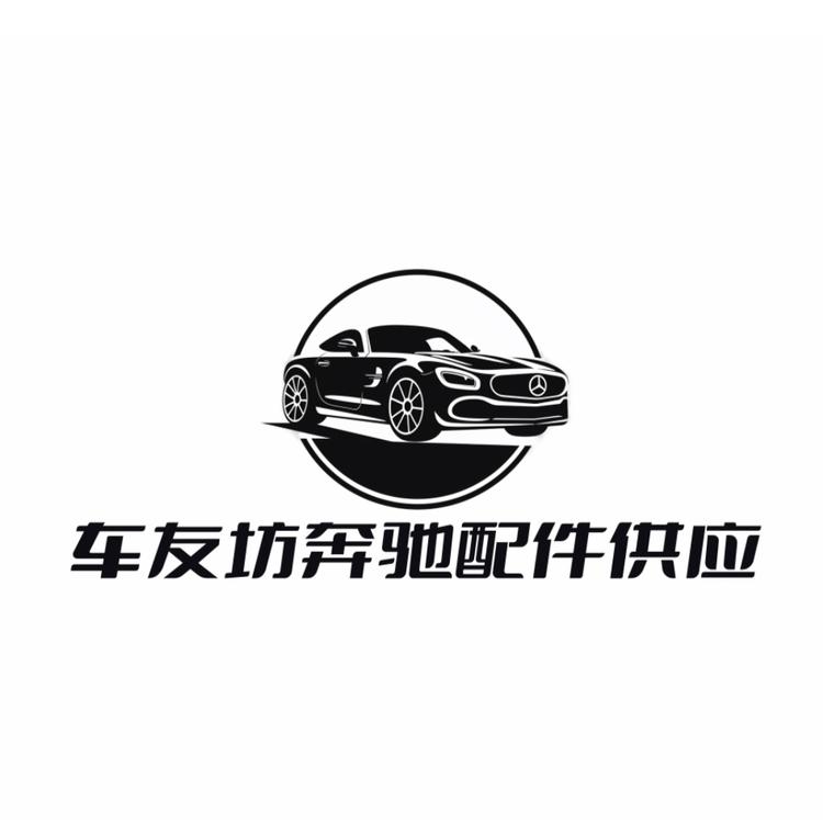 车友坊配件销售