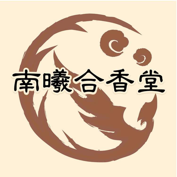南曦合香堂