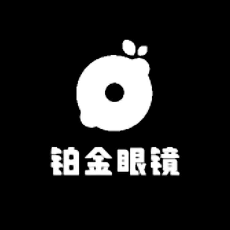 铂金眼镜