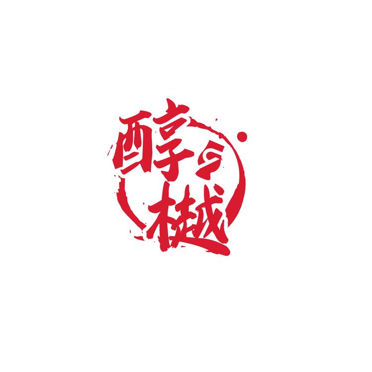 醇樾酒品臻选阁