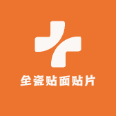 全瓷贴面贴片