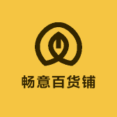 畅意百货铺
