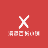 溪源百货小铺