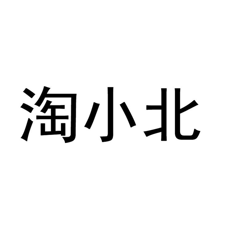 淘小北小北杂粮专卖店