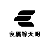 夜黑等天明