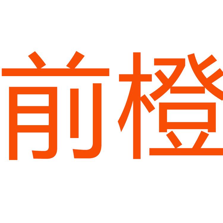 帕达索前橙鞋类专卖店
