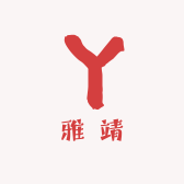 雅靖