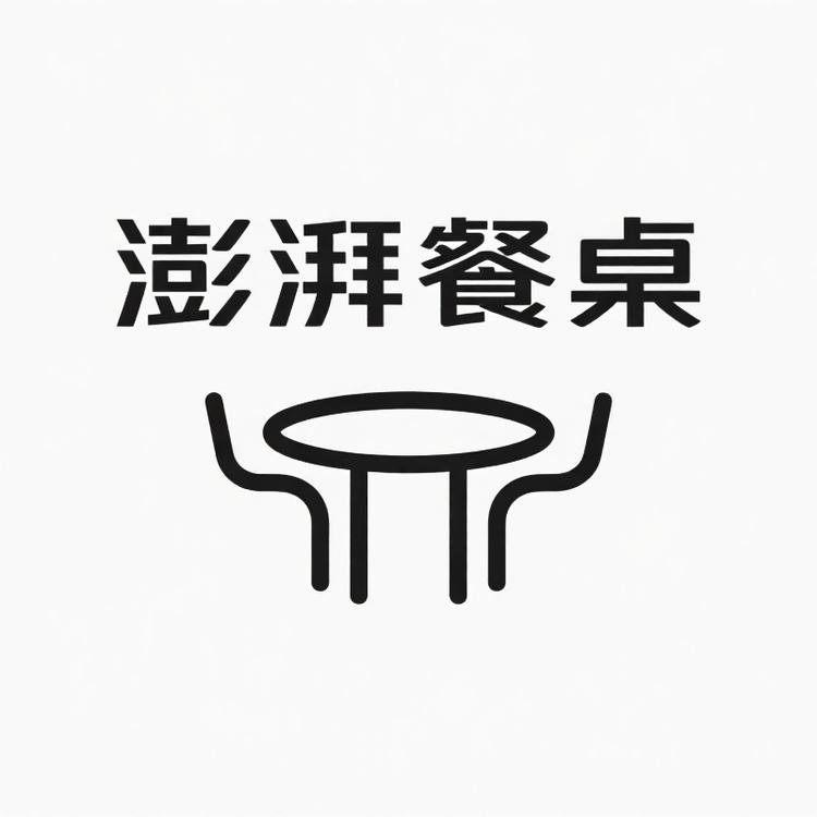 佛山澎湃智能餐桌
