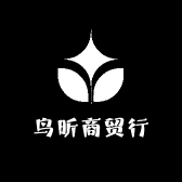 鸟昕商贸行