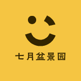七月盆景园