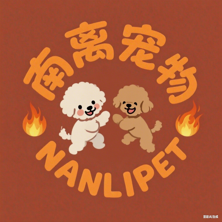 南离宠物