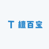 檀百宝