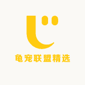 龟宠联盟精选