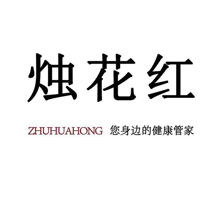 烛花红旗舰店