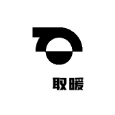 燚燚取暖