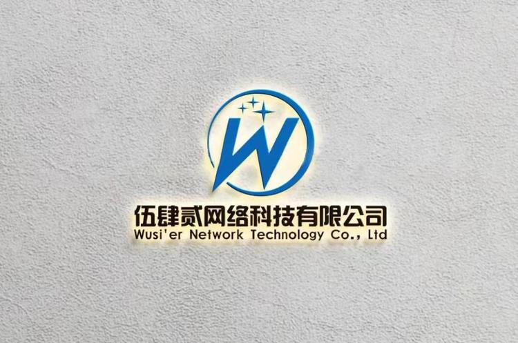 贵州伍肆贰网络科技有限公司