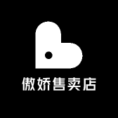 傲娇售卖店