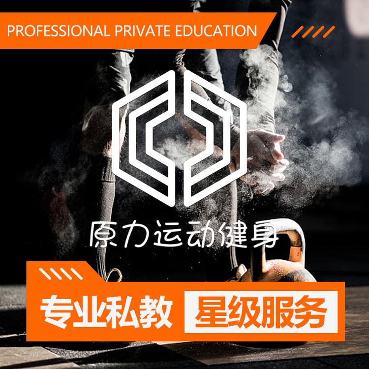 原力健康中心