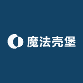 魔法壳堡