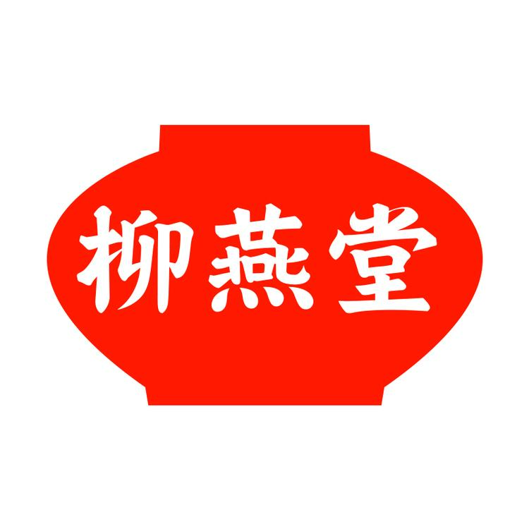 柳燕堂