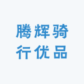 腾辉骑行优品
