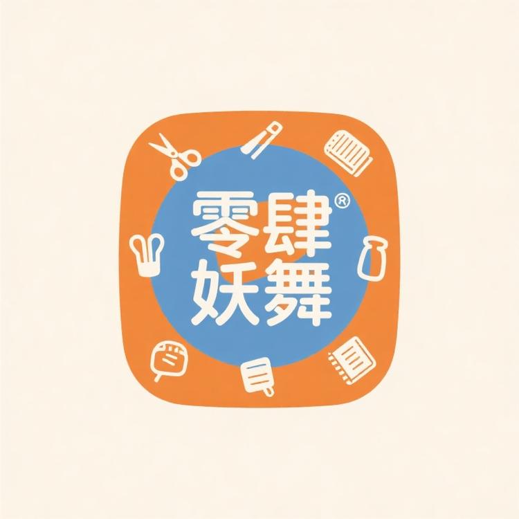 零肆妖舞生活小铺