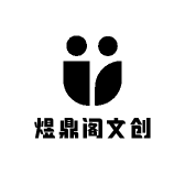煜鼎阁文创