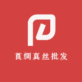 莨绸真丝批发